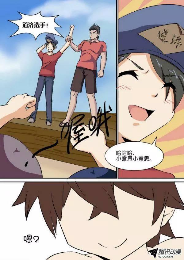 《分裂女神》第六十三 第4页