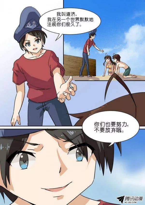 《分裂女神》第六十三 第6页