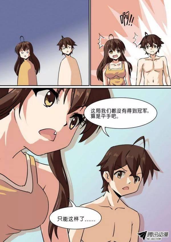 《分裂女神》第六十三 第8页
