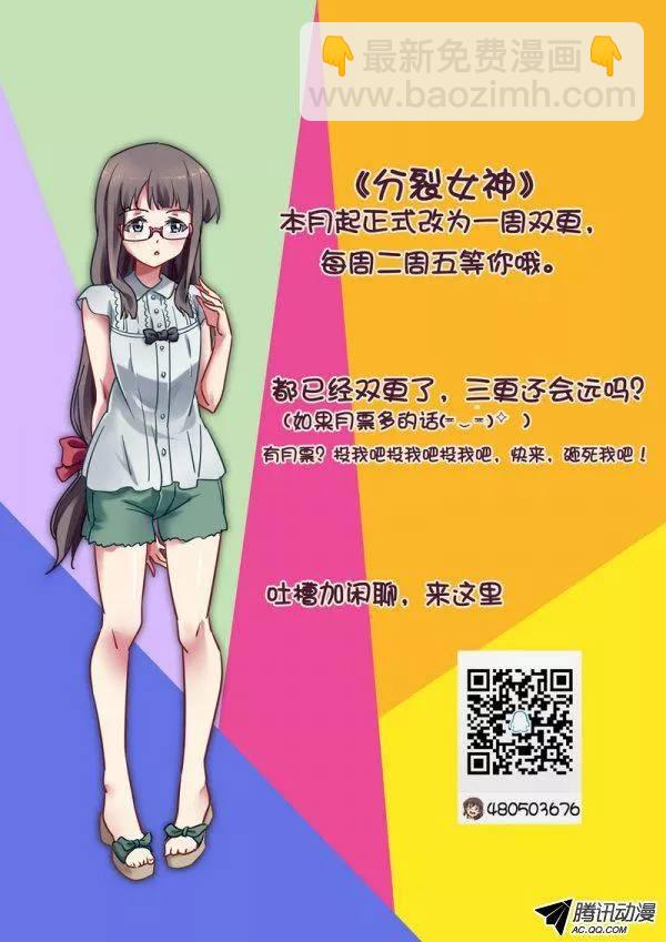 《分裂女神》第六十三 第9页