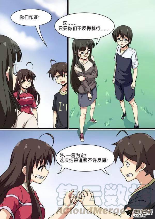 《分裂女神》第六十一话 第1页