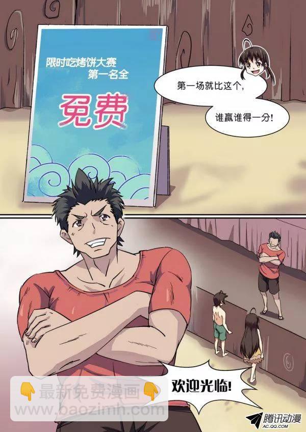 《分裂女神》第六十一话 第5页