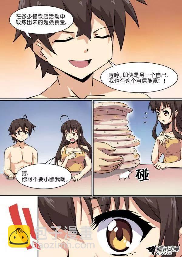 《分裂女神》第六十一话 第7页