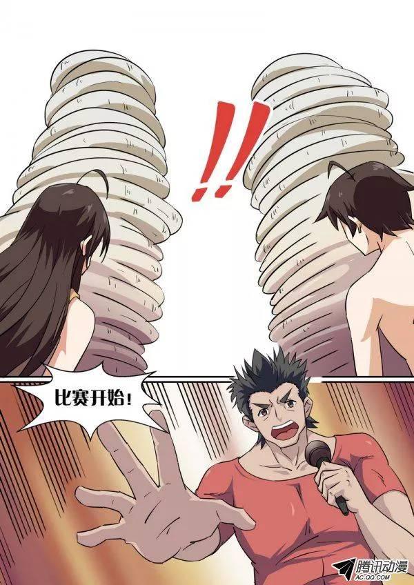 《分裂女神》第六十一话 第8页