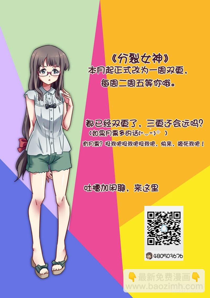 《分裂女神》第六十四话 第10页