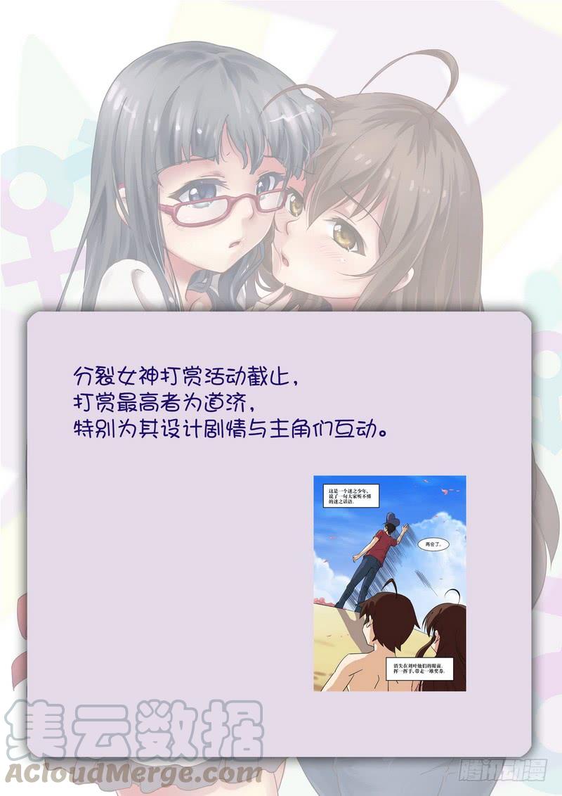 《分裂女神》第六十四话 第1页