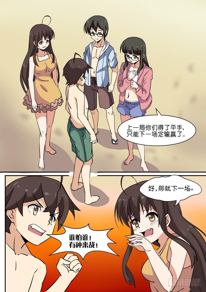 《分裂女神》第六十四话 第2页