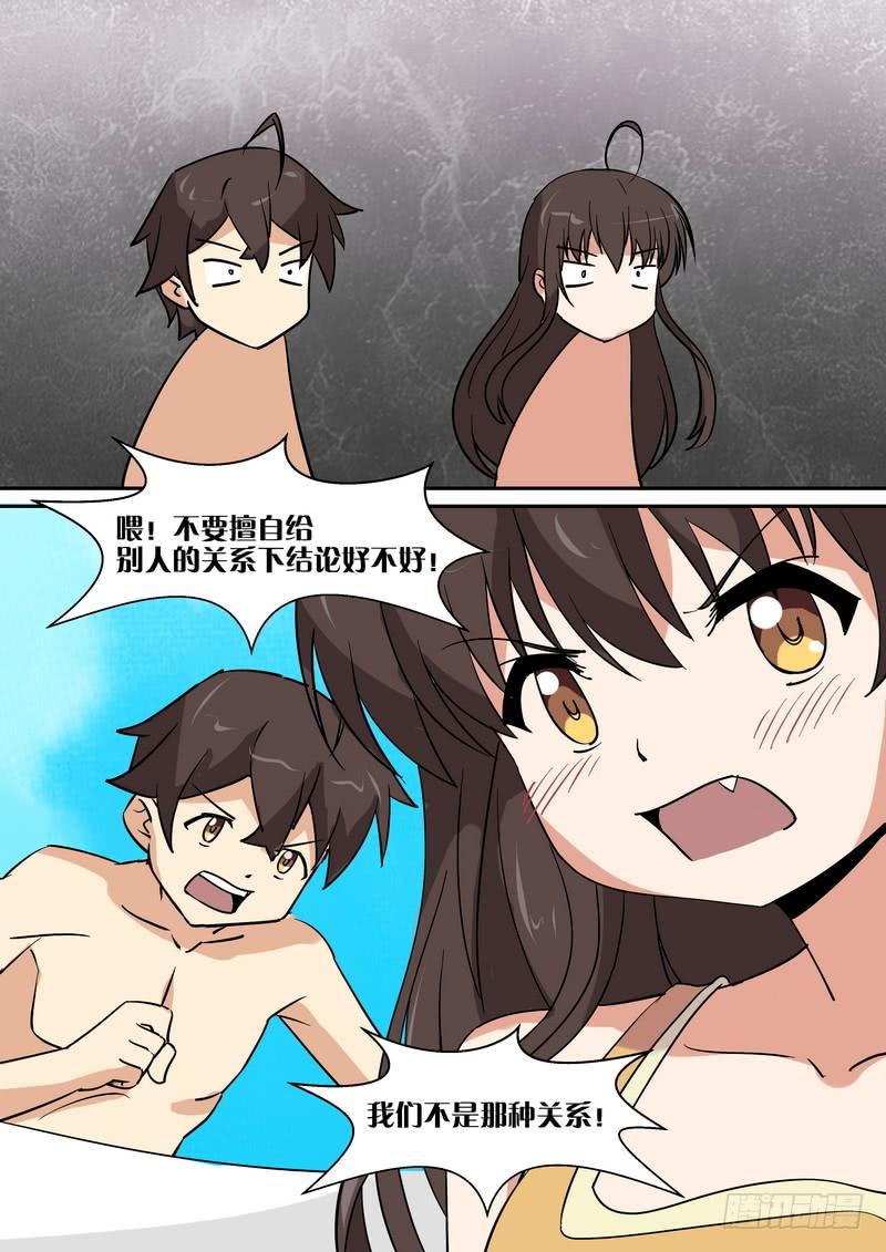 《分裂女神》第六十四话 第5页