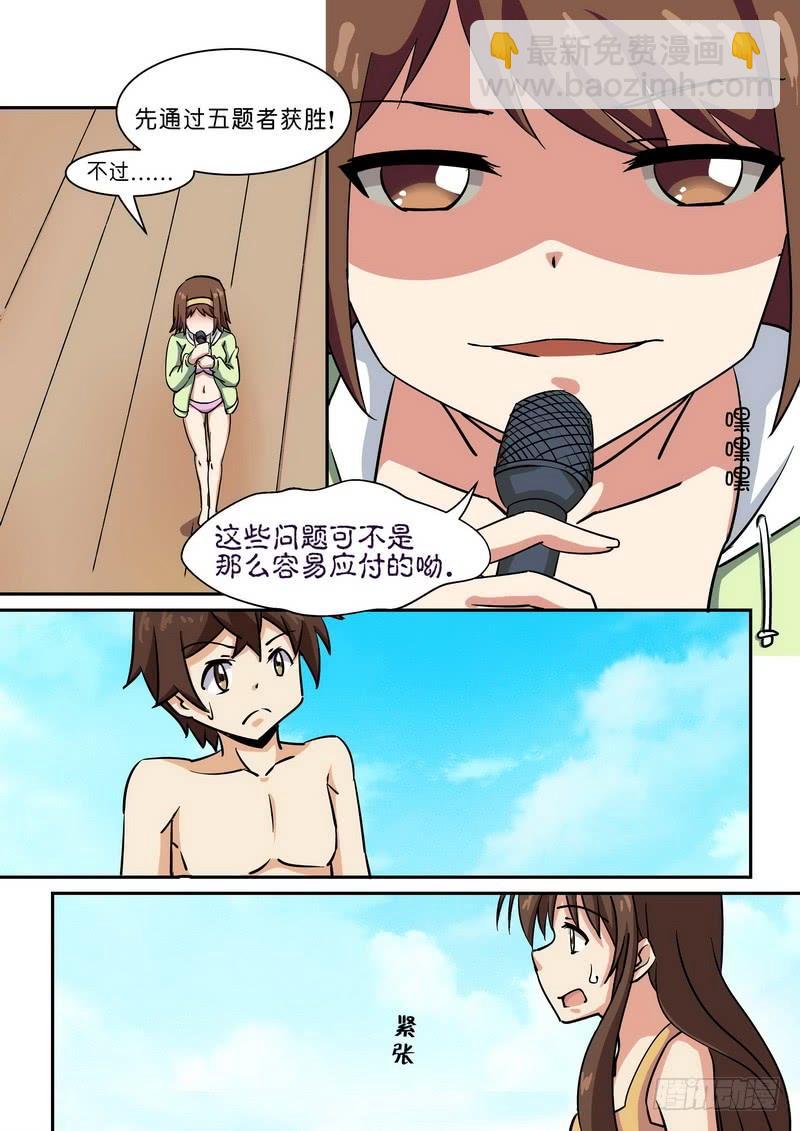 《分裂女神》第六十四话 第7页