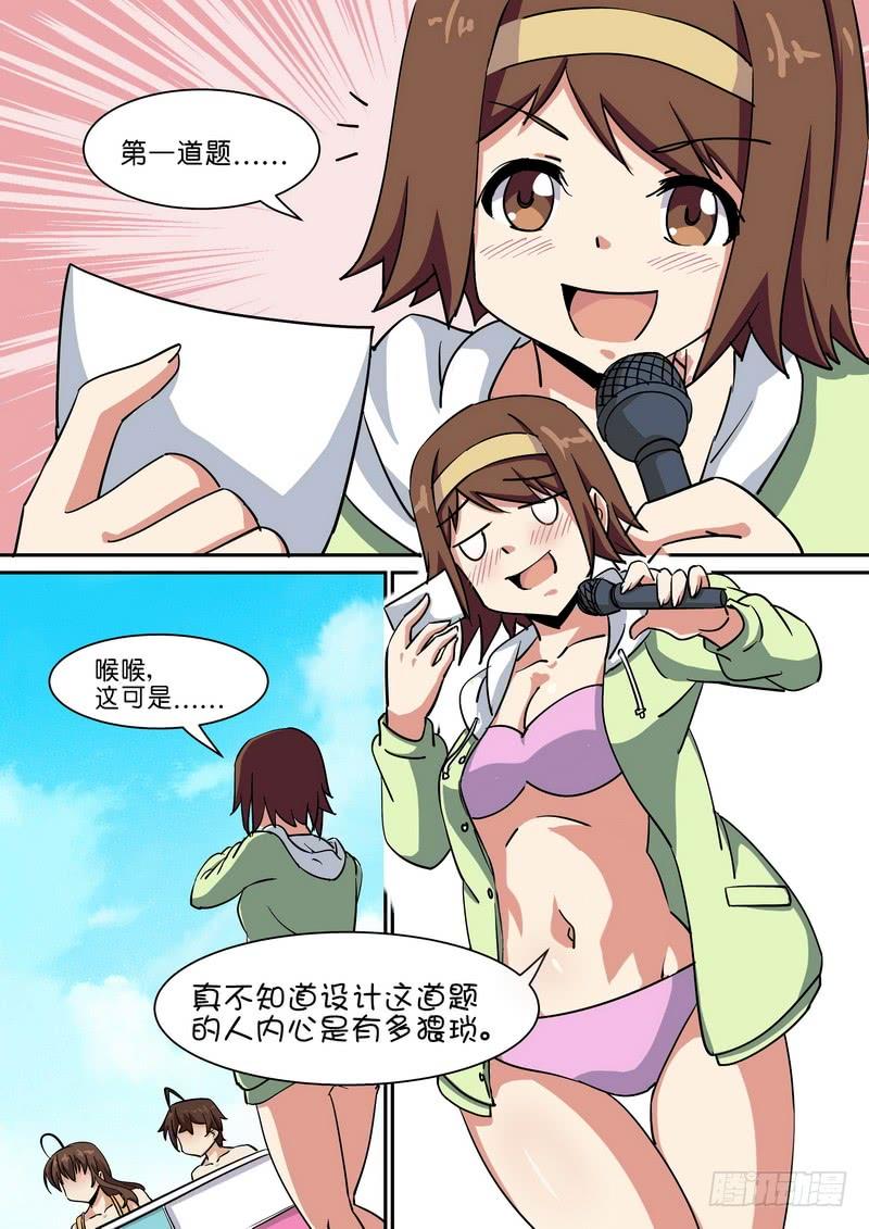 《分裂女神》第六十四话 第8页