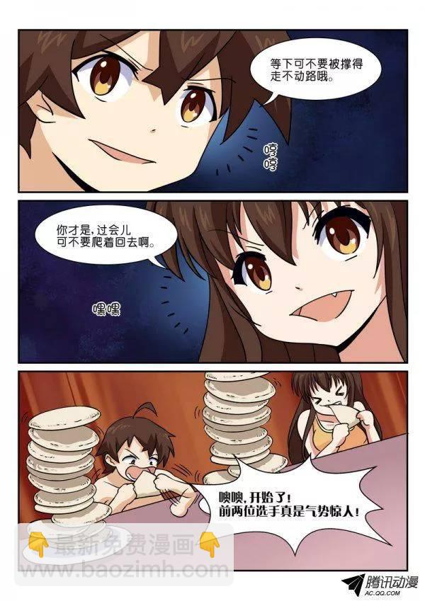 《分裂女神》第六十二话 第2页