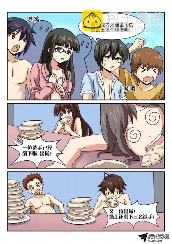 《分裂女神》第六十二话 第3页