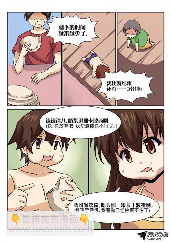 《分裂女神》第六十二话 第4页
