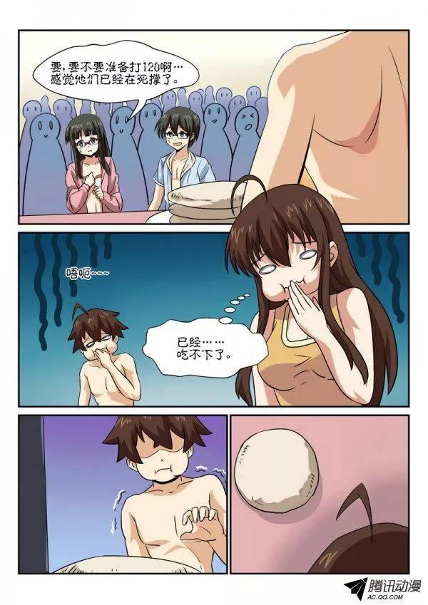 《分裂女神》第六十二话 第5页