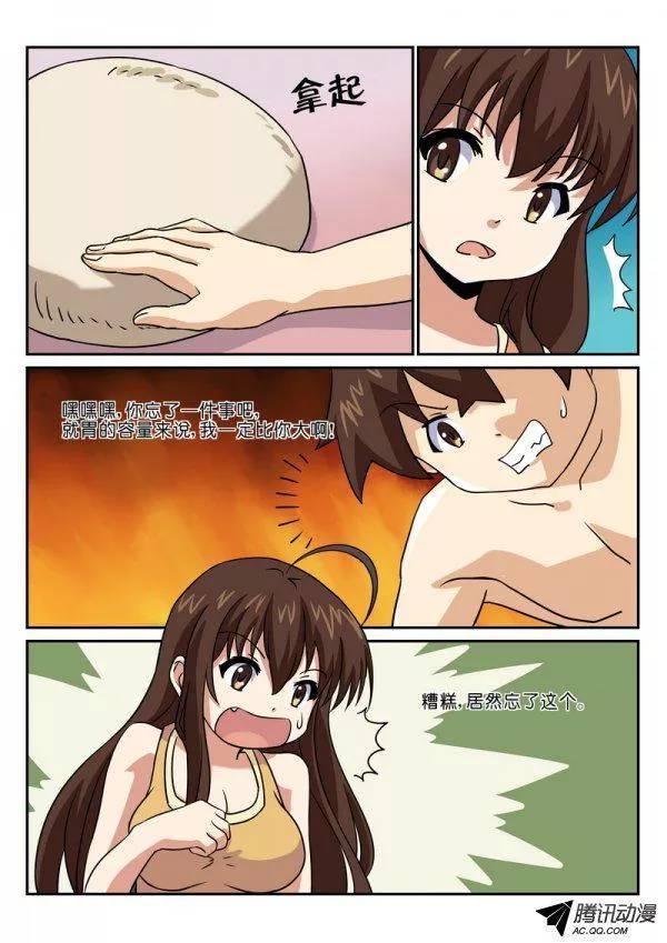 《分裂女神》第六十二话 第6页