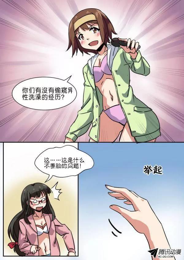 《分裂女神》第六十六话 第2页