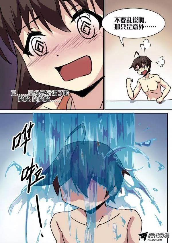 《分裂女神》第六十六话 第4页