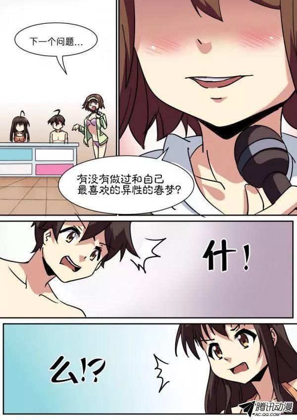 《分裂女神》第六十六话 第6页