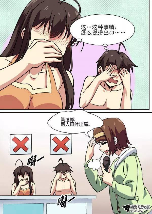 《分裂女神》第六十六话 第7页