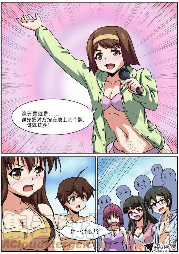《分裂女神》第六十八话 第1页