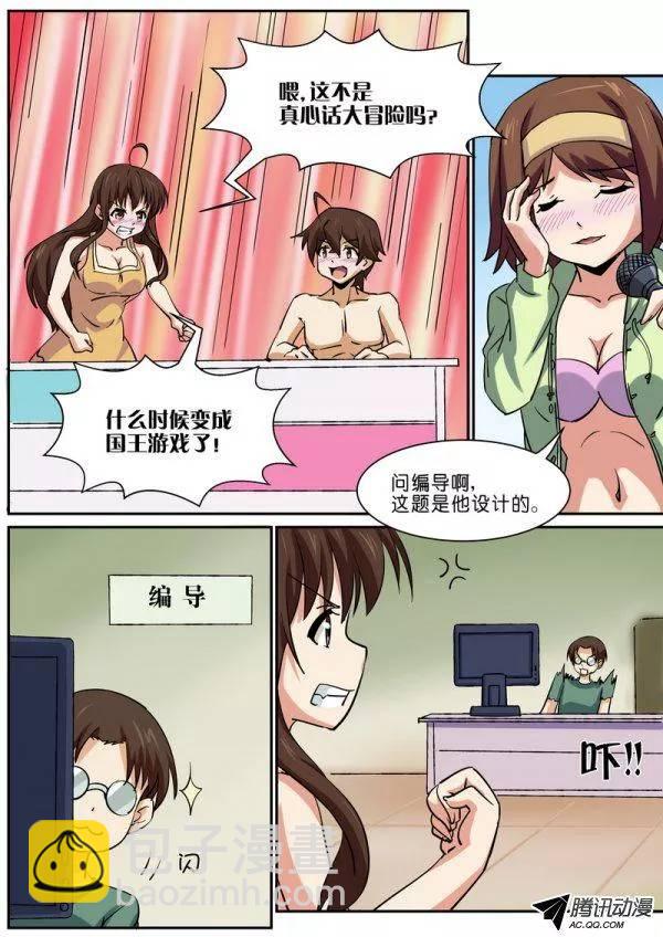 《分裂女神》第六十八话 第2页
