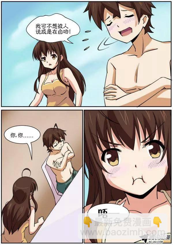 《分裂女神》第六十八话 第5页