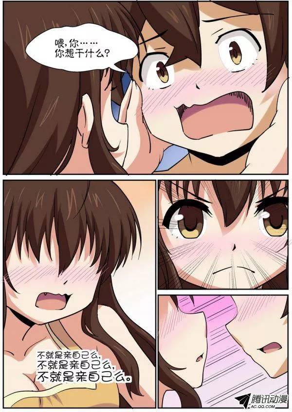 《分裂女神》第六十八话 第7页