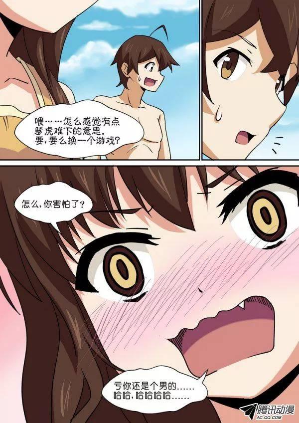 《分裂女神》第六十七话 第2页