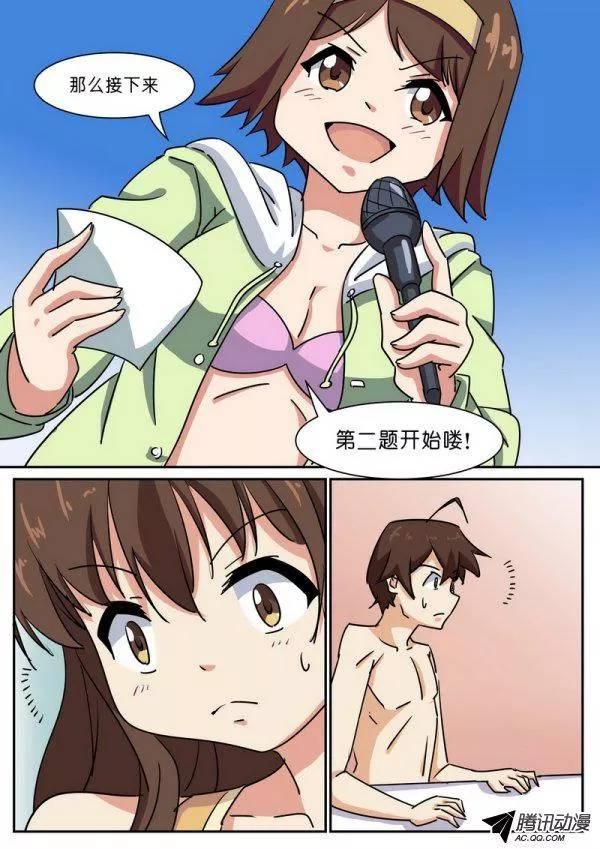 《分裂女神》第六十五话 第10页