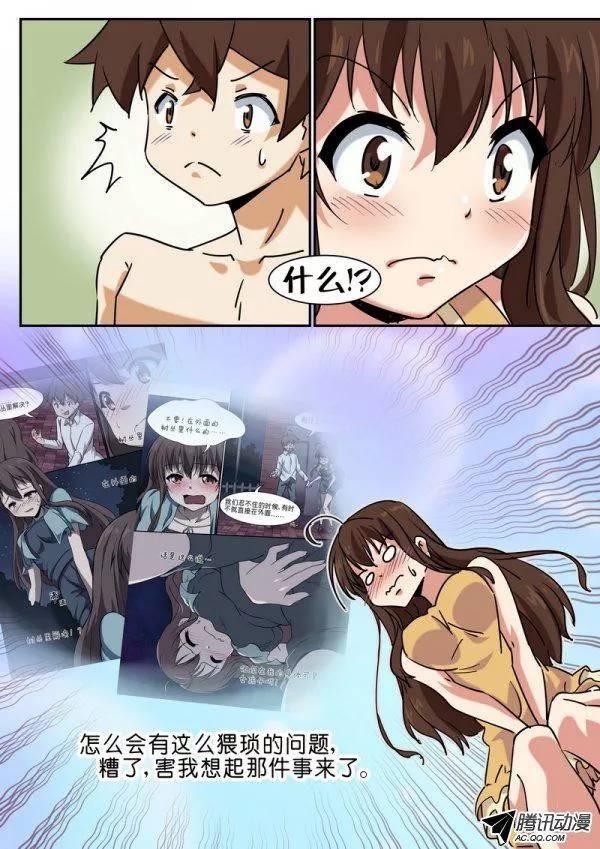 《分裂女神》第六十五话 第2页