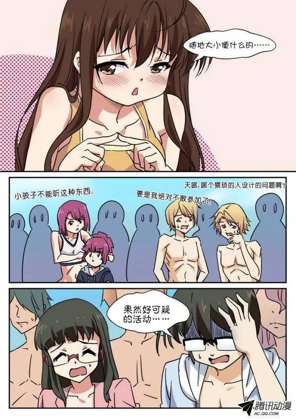 《分裂女神》第六十五话 第3页