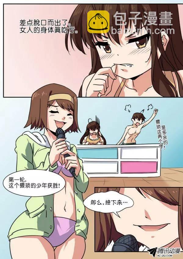 《分裂女神》第六十五话 第5页