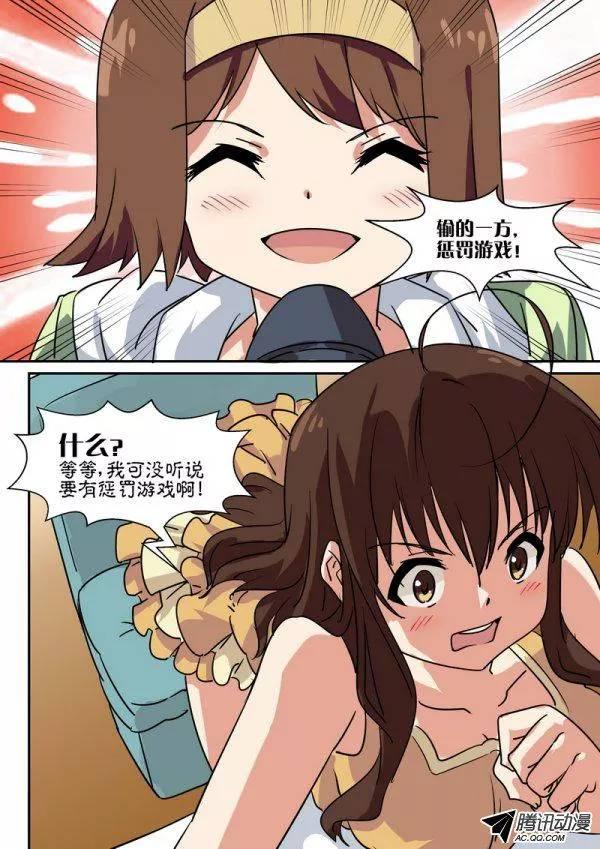 《分裂女神》第六十五话 第6页
