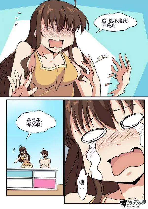《分裂女神》第六十五话 第8页