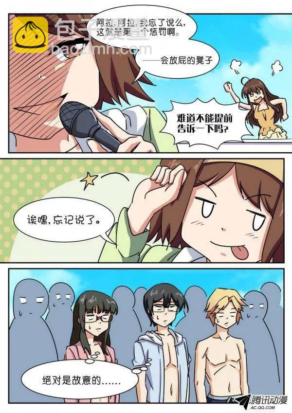 《分裂女神》第六十五话 第9页