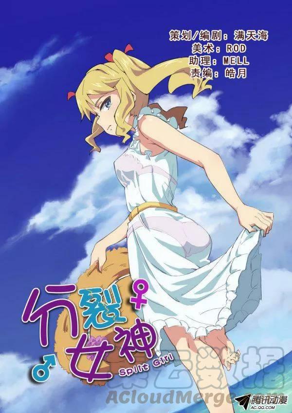 《分裂女神》第七十话 第1页
