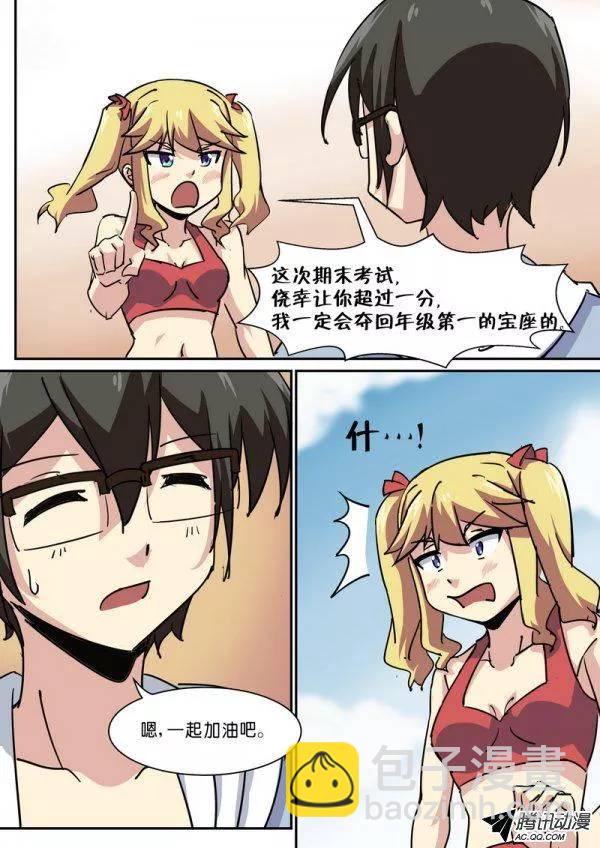 《分裂女神》第七十话 第3页