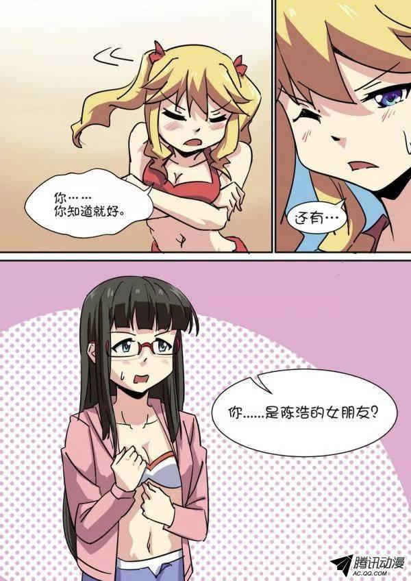 《分裂女神》第七十话 第4页