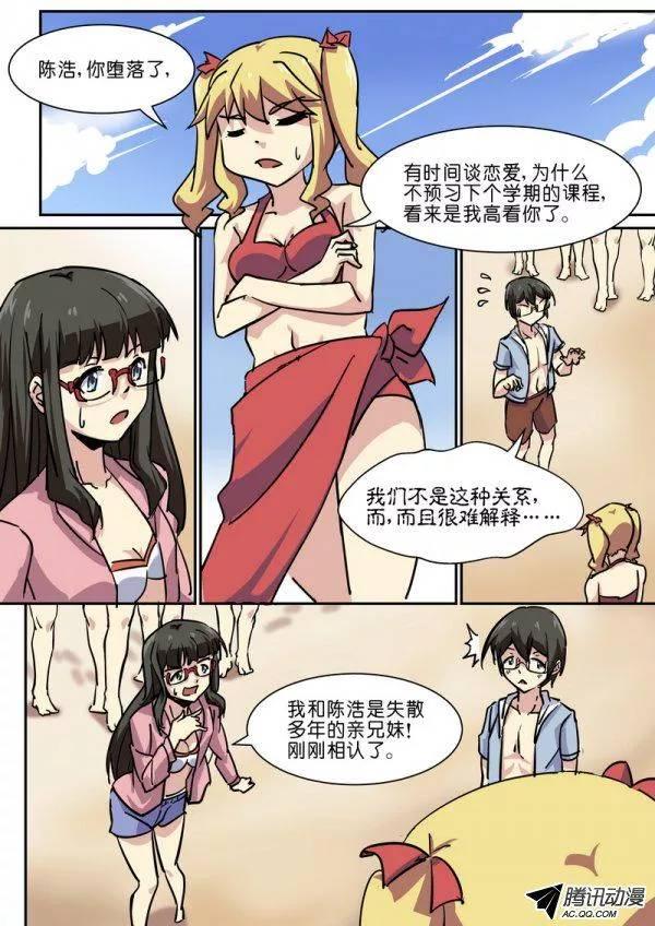 《分裂女神》第七十话 第5页
