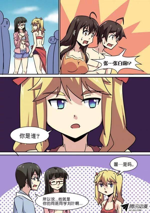 《分裂女神》第七十话 第7页