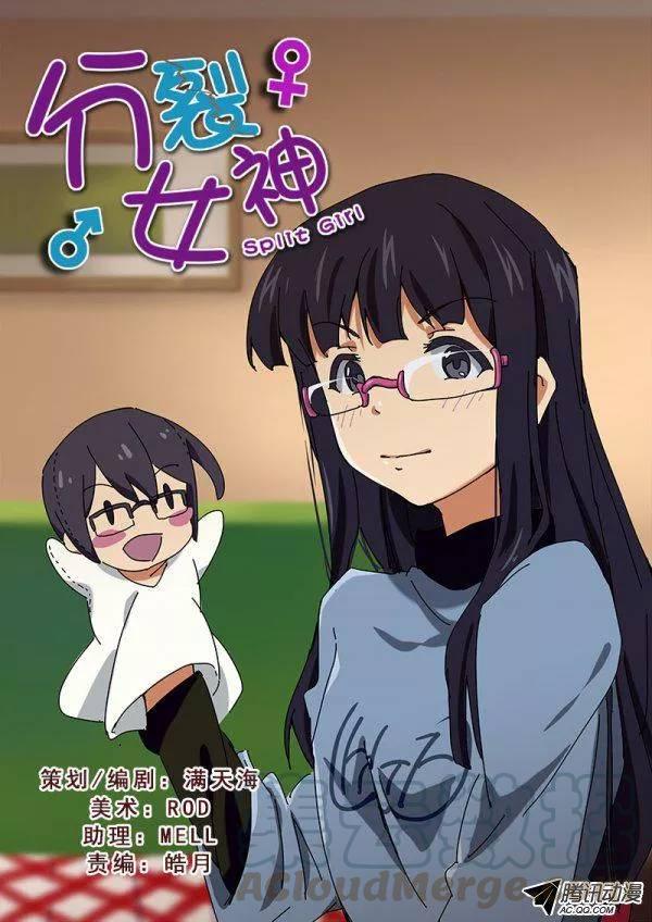 《分裂女神》第七十一话 第1页