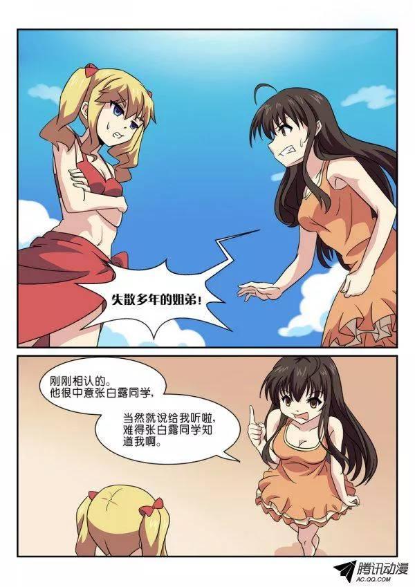 《分裂女神》第七十一话 第5页