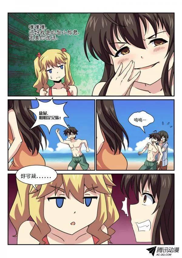 《分裂女神》第七十一话 第6页