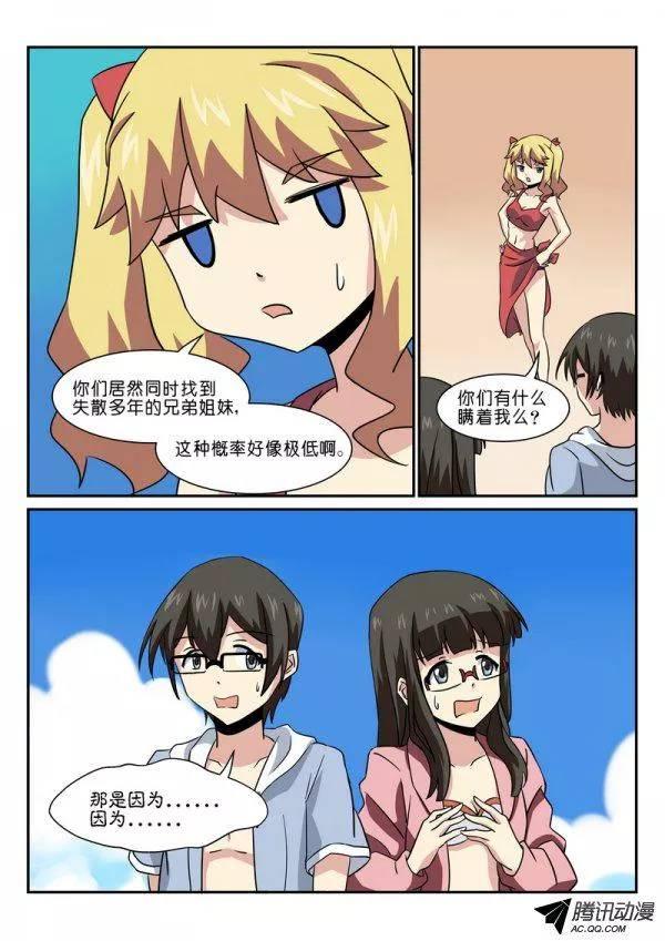 《分裂女神》第七十一话 第7页