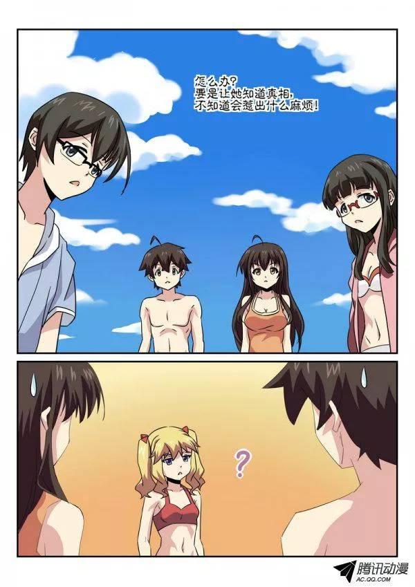 《分裂女神》第七十一话 第8页