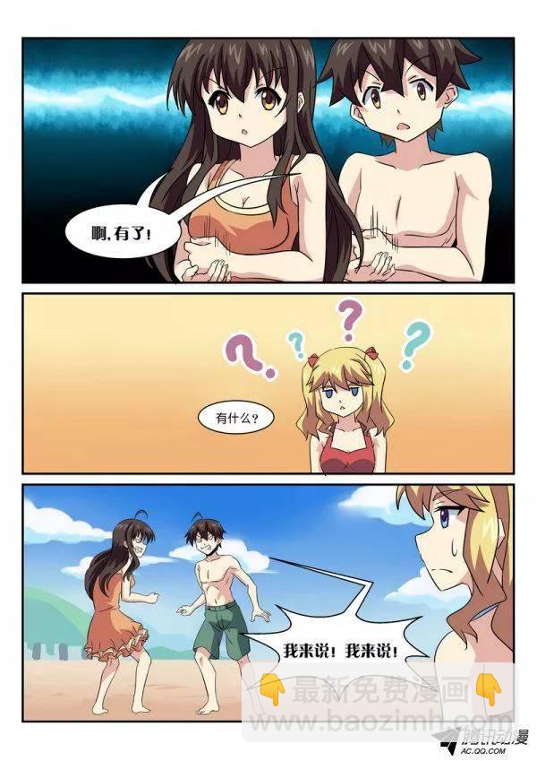 《分裂女神》第七十一话 第9页