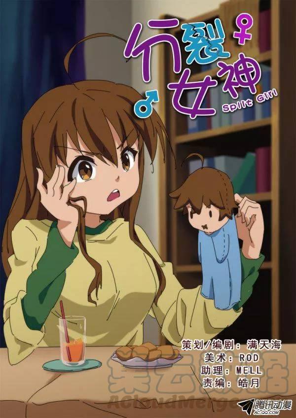 《分裂女神》第七十二话 第1页
