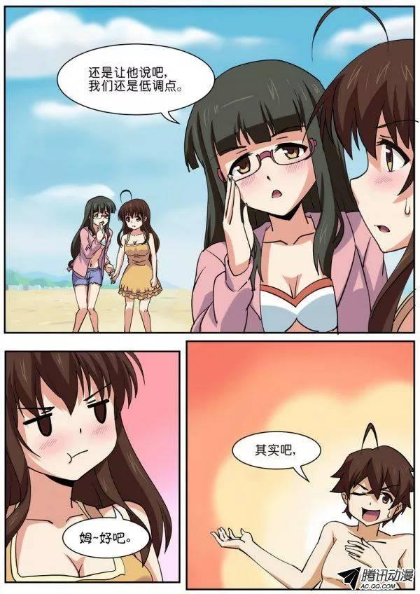 《分裂女神》第七十二话 第2页