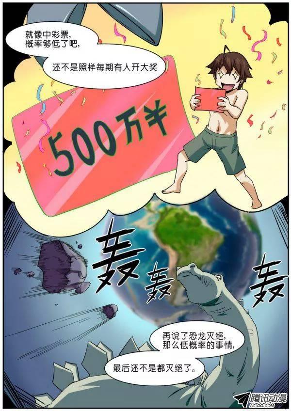 《分裂女神》第七十二话 第3页