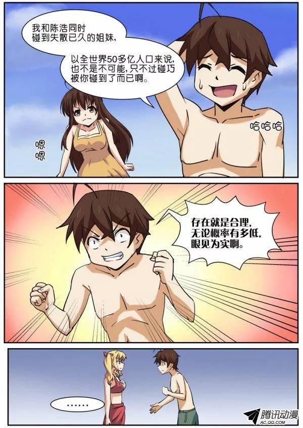 《分裂女神》第七十二话 第4页